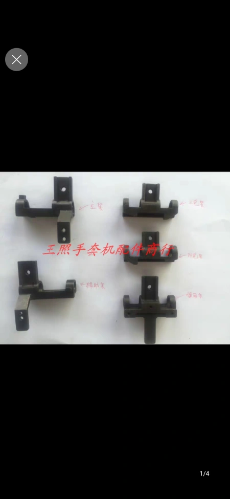 21T04-2 Auxiliary frame, main frame, rubber band frame, computer glove machine accessories, Jinda 21T04-2 Auxiliary frame, main frame, rubber band frame, computer glove machine accessories, Jinda